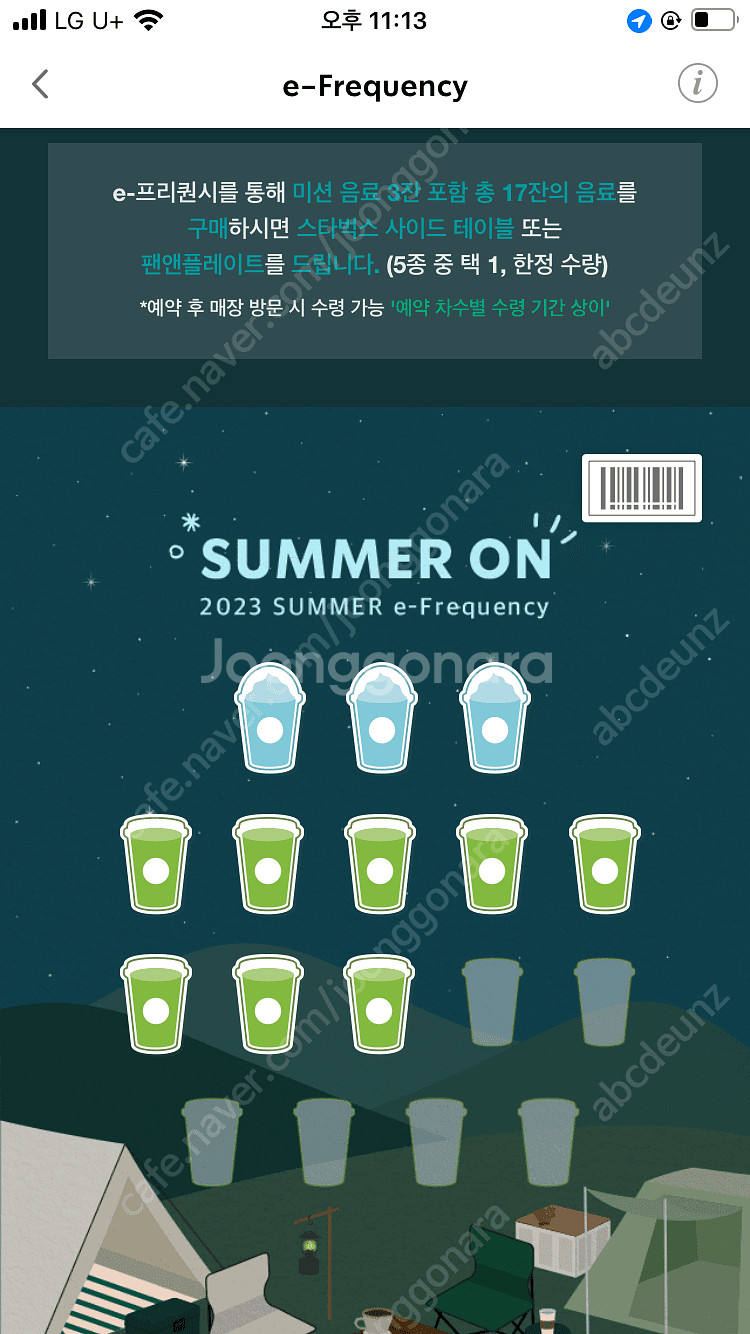 미션>일반 스타벅스 프리퀀시--0