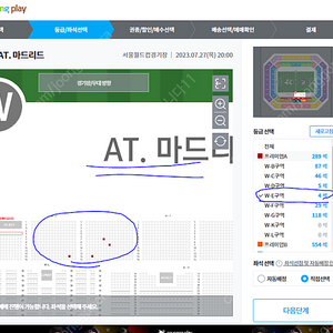 쿠팡플레이 K리그올스타 vs 아틀레티코 마드리드 WE석 4연석 판매합니다