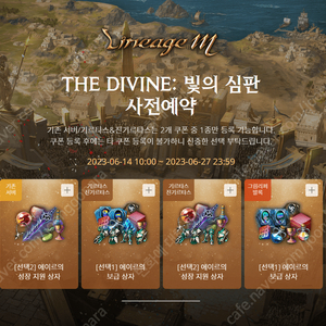 리니지m ﻿사전예약쿠폰 [ THE DIVINE : 빛의심판] 3000원 >>> 즉시전송 거래내역많음