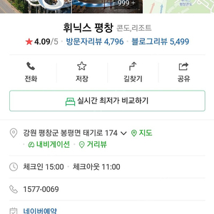 휘닉스워터파크6월30일금요일 하루사용2장