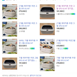 기펠 에어커튼 무연그릴 연기없는 그릴 새상품 새박스 택포