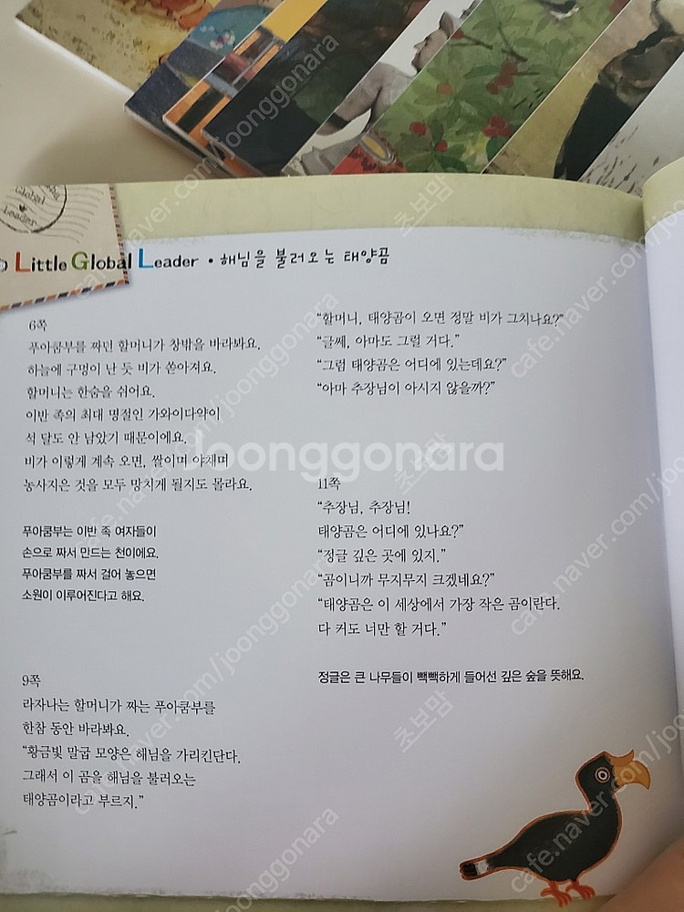 꼬마 다글리 + 도시로 떠나는 세계문화탐험--2