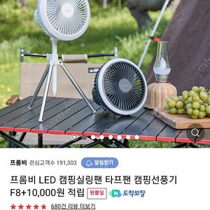 새상품 프롬비 LED 캠핑실링팬 타프팬 캠핑선풍기