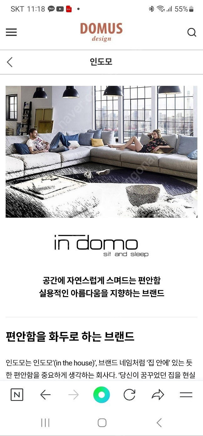[한샘 도무스] 독일 INDOMO 인도모 소파--7
