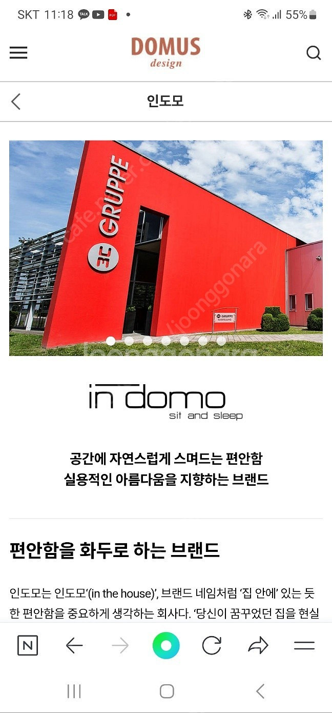 [한샘 도무스] 독일 INDOMO 인도모 소파--9