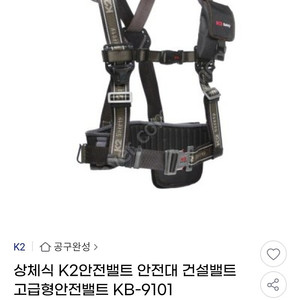 K2 안전벨트