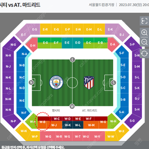 맨시티 vs AT 마드리드 프리미엄B W-B구역 4장 연석 !!