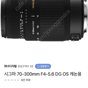 시그마 70-300mm f4-5.6 DG OS 캐논 마운트 구매합니다