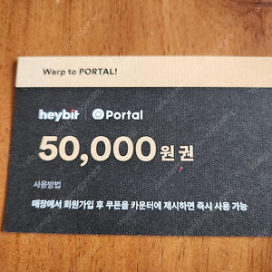 강남역 프리미엄 PC방 Portal 이용권 5만원권 양도