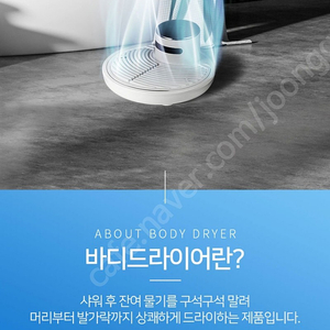 [미사용] 디디오랩 바디드라이어 DBD-K47DW 수건없이 몸을 말려드려요