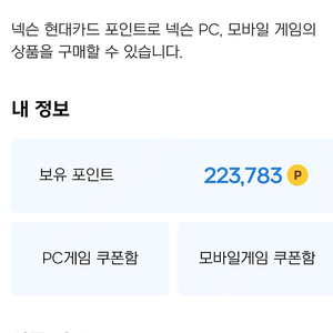 넥슨현대카드포인트 22만원 팝니다