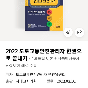 도로교통안전관리자