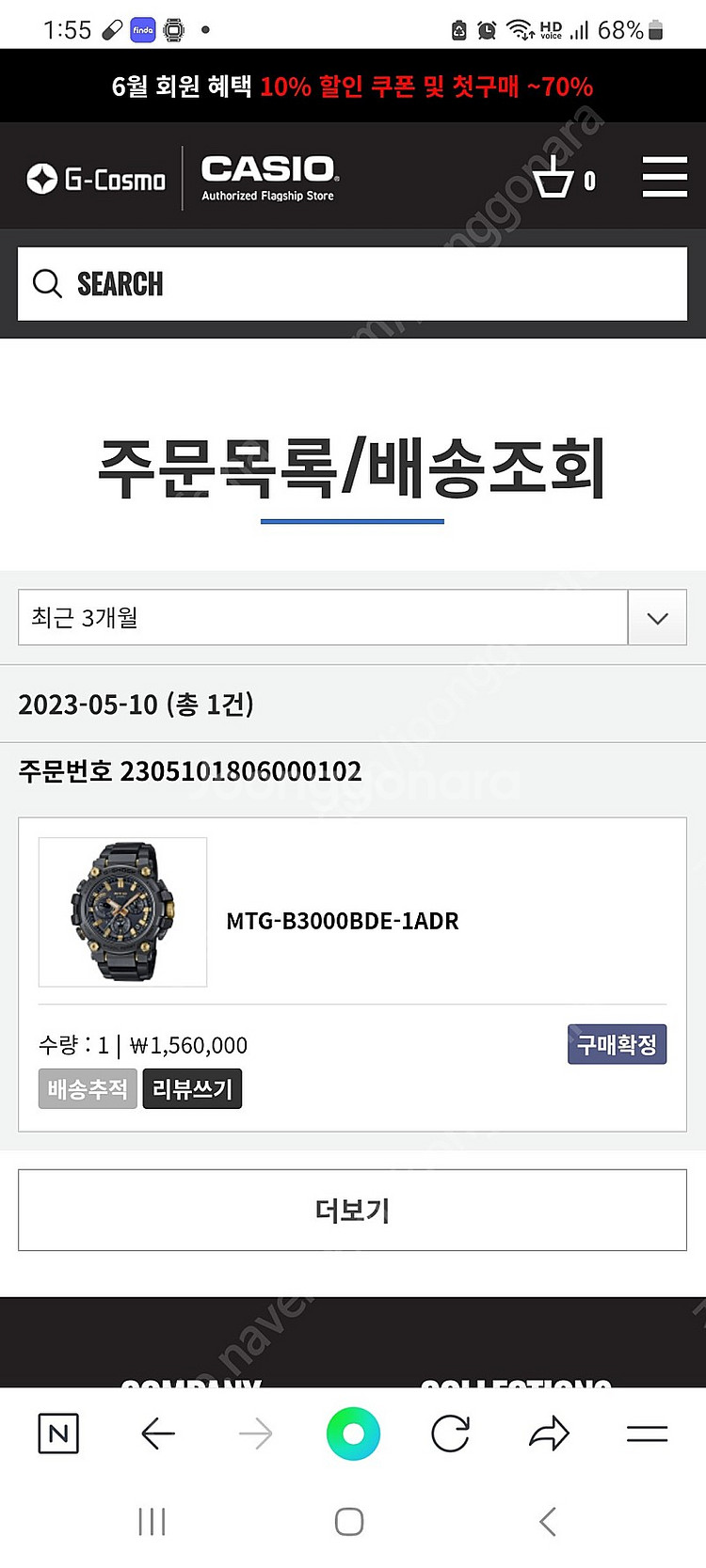 지샥 MTG B3000 흑금 시계--1