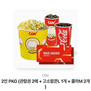 [기프티콘] CGV 2인 PKG 관람권 2매+고소팝콘L+콜라M 2개(20%할인)