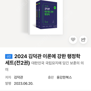 24년판 김덕관 행정학 기본서