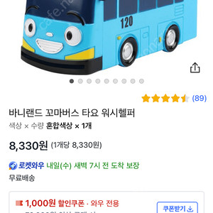 바니랜드 꼬마버스 타요 워시헬퍼