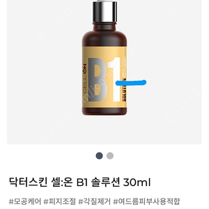 닥터스킨 셀온 b1