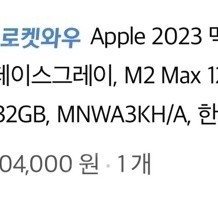 애플2023 맥북프로 16인치 M2 스페이스그레이 m2 max 12코어, 38코어 1TB 램32GB 미개봉 풀박스