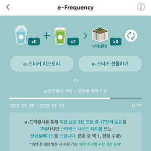 스타벅스 프리퀀시 일반