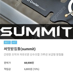 크루션 서밋 받침틀 10단 일체형 레일 판매