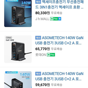 ASOMETECH 140W GaN 5포트(USB-C 3 PORT + USB-A 2PORT) 충전기