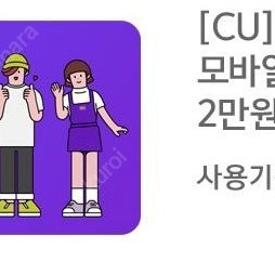 Cu 모바일 상품권