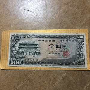 옛날 500원 지폐 팝니다