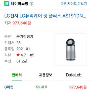 성남) LG 퓨리케어 펫플러스 공기청정기 (as191dnpa) 싸게 판매합니다.