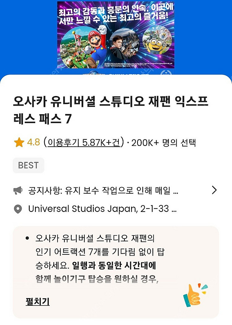 유니버셜 티켓 구합니다닌텐도 화약권 포함 익스4 ~7 ...--0