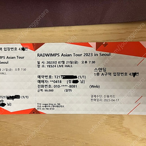 레드윔프스 래드윔프스 RADWIMPS Asian Tour 2023 스탠딩 A 430번대