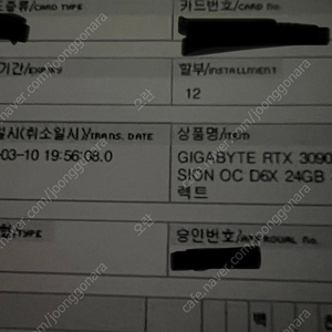 기가바이트 vision rtx 3090 판매 합니다