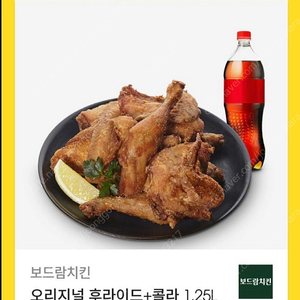 보드람 치킨