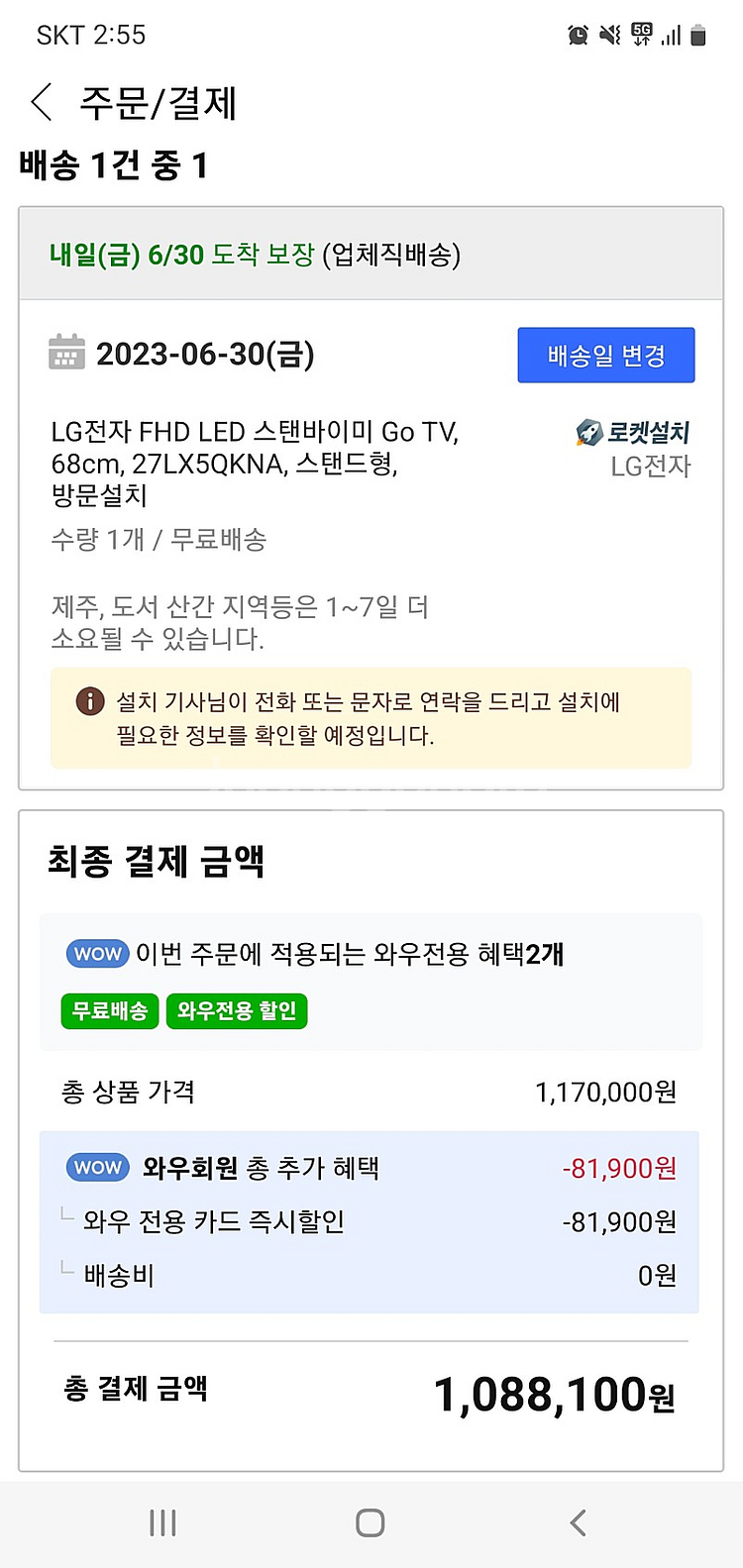 Lg 스탠바이미 Go 고 쿠팡 