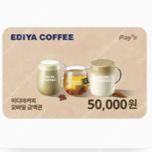 이디야 5만원권 팝니다