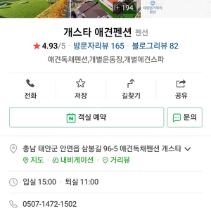 이번주 7월 1일(토)~3일(월) 2박 3일 안면도 개스타애견펜션 숙박 50만원에 양도합니다.