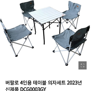 버팔로 4인용 테이블 의자세트 2023년신제품 (새상품)