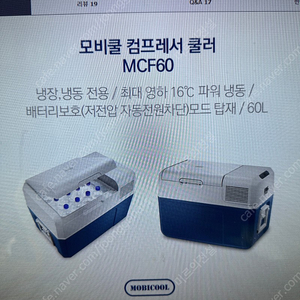 모비쿨 캠핑냉장고 판매