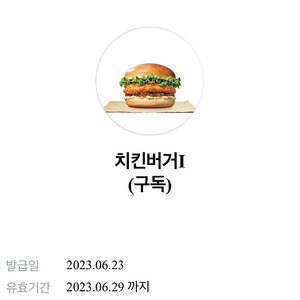 버거킹 치킨버거 지금 드실분