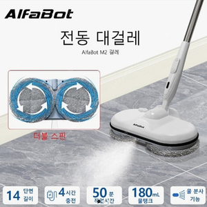 ALFABOT M2 알파봇 무선 물걸레 청소기 새상품팝니다.