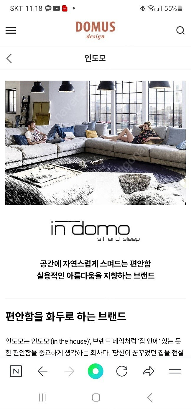 최종가격[한샘 도무스] 독일 INDOMO 인도모 소파--7