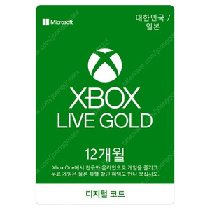 XBOX 라이브 골드 12개월 이용권 (Xbox Live Gold)