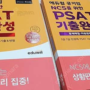 에듀윌 psat 기출완성 의사소통능력, 문제해결/자원관리능력