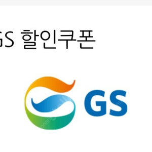 GS칼텍스 5000원 주유권