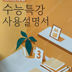 새책 2024 수능특강 사용설명서 문학