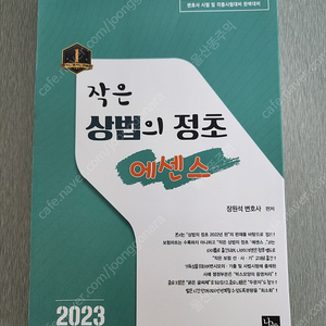 2023 작은 상법의 정초 에센스 새책 스프링