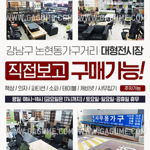 서울 강남구 논현동 사무실책상 회의테이블 사무실파티션