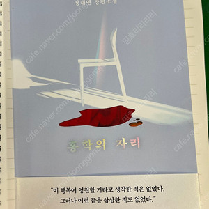 홍학의 자리 (반값택포)