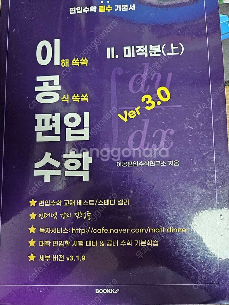 이공편입수학(기초수학, 선형대수학, 미적분상, 미적분하...--2