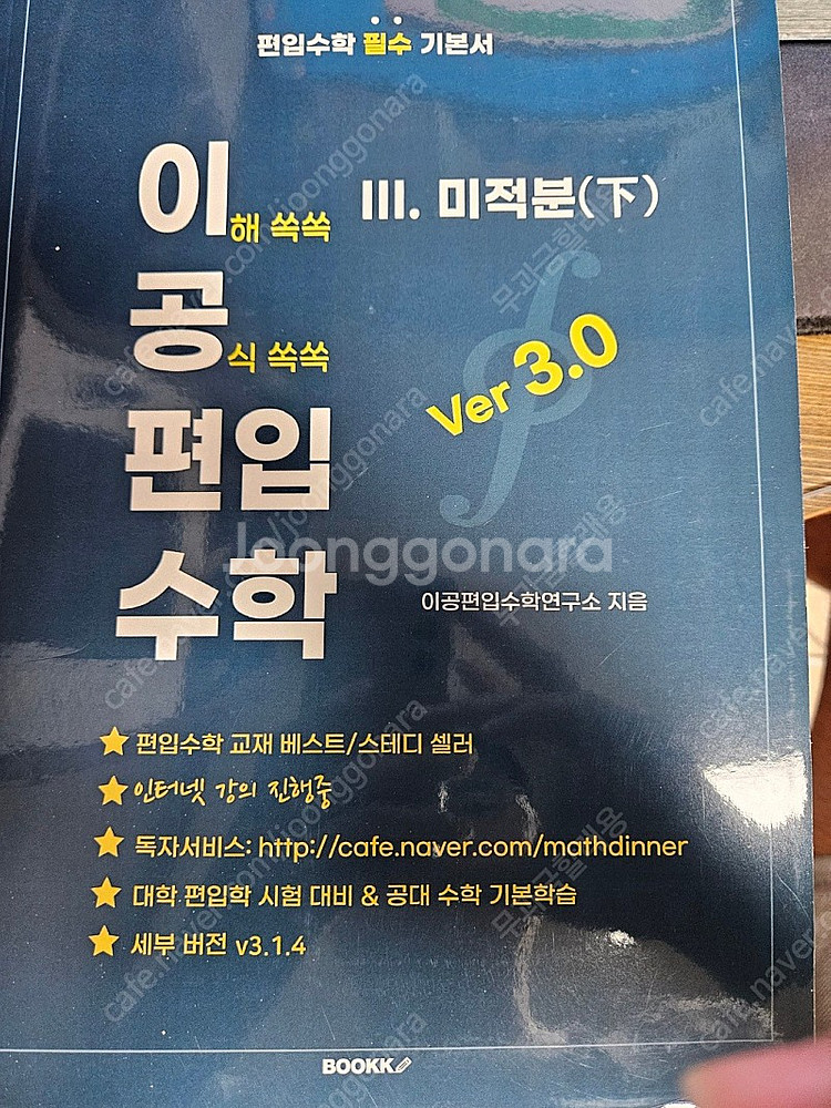 이공편입수학(기초수학, 선형대수학, 미적분상, 미적분하...--3