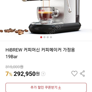 가정용커피머신 에스프레소 머신 추출기 가정용 HiBREW